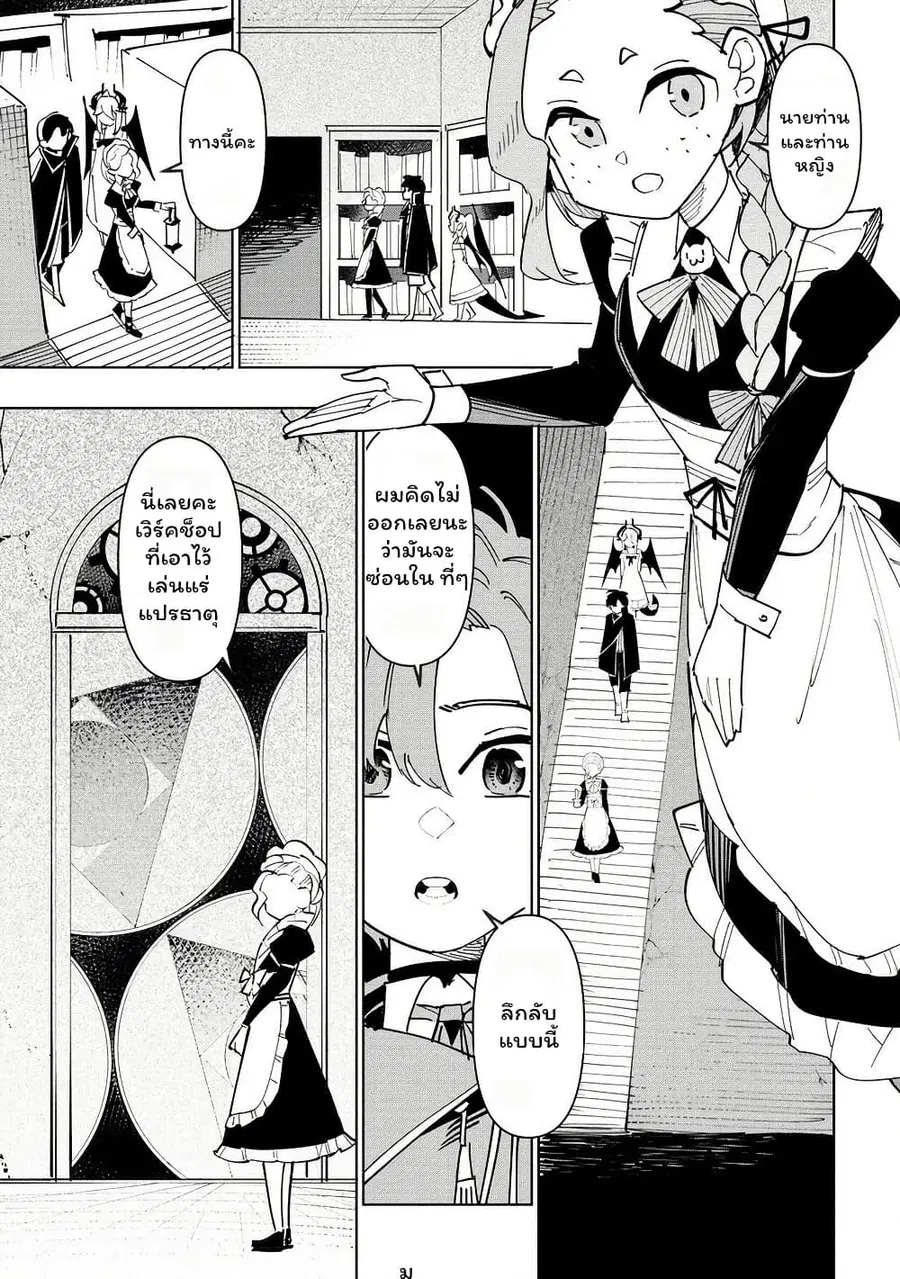 Tsuihou Sareta Renkinjutsushi wa Mujikaku ni Densetsu to Naru Yandere Imouto (Oukoku no Shugoryuu) to Issho ni Henkyou de Shiawase ni Kurashimasu! ตอนที่ 6 หน้า 2