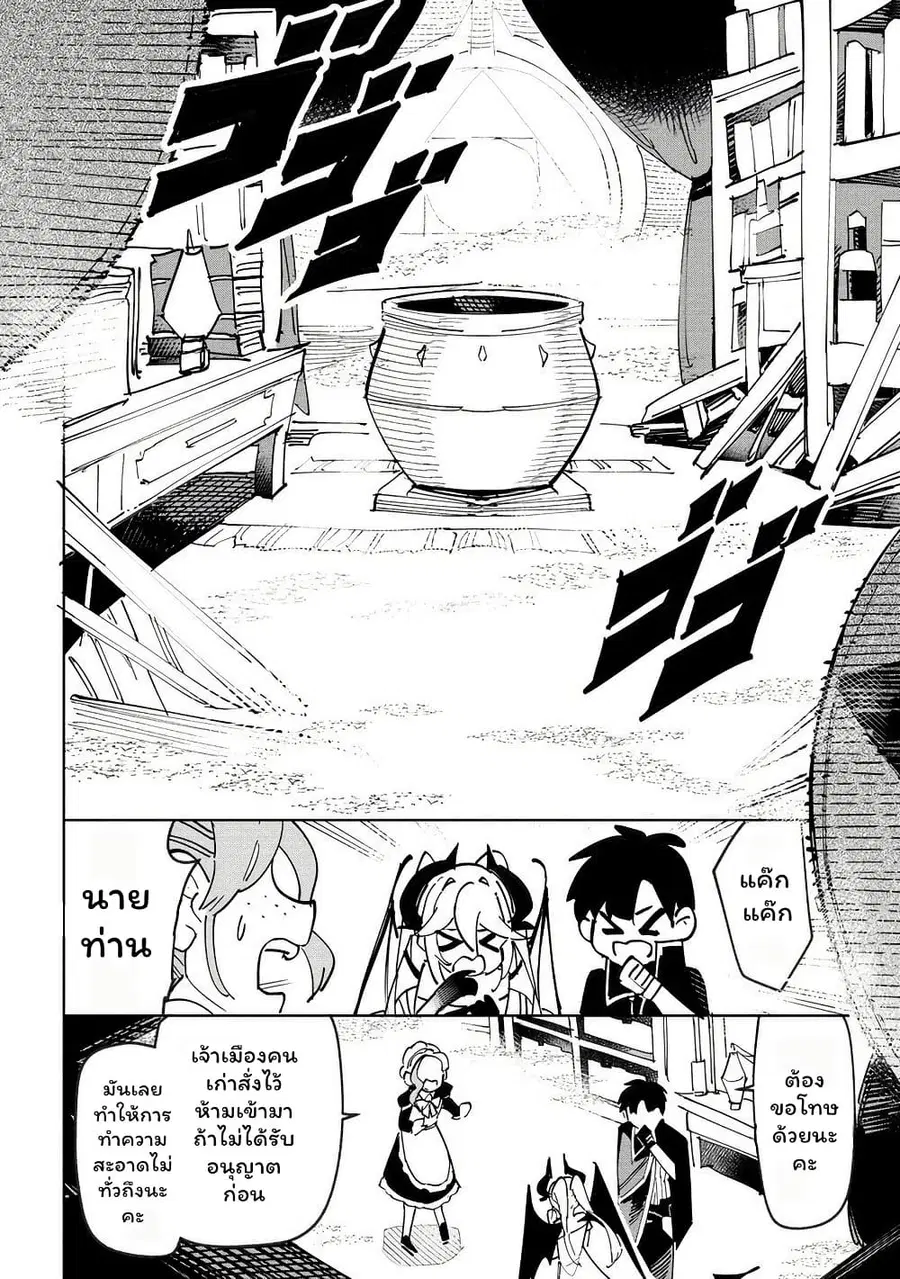 Tsuihou Sareta Renkinjutsushi wa Mujikaku ni Densetsu to Naru Yandere Imouto (Oukoku no Shugoryuu) to Issho ni Henkyou de Shiawase ni Kurashimasu! ตอนที่ 6 หน้า 3
