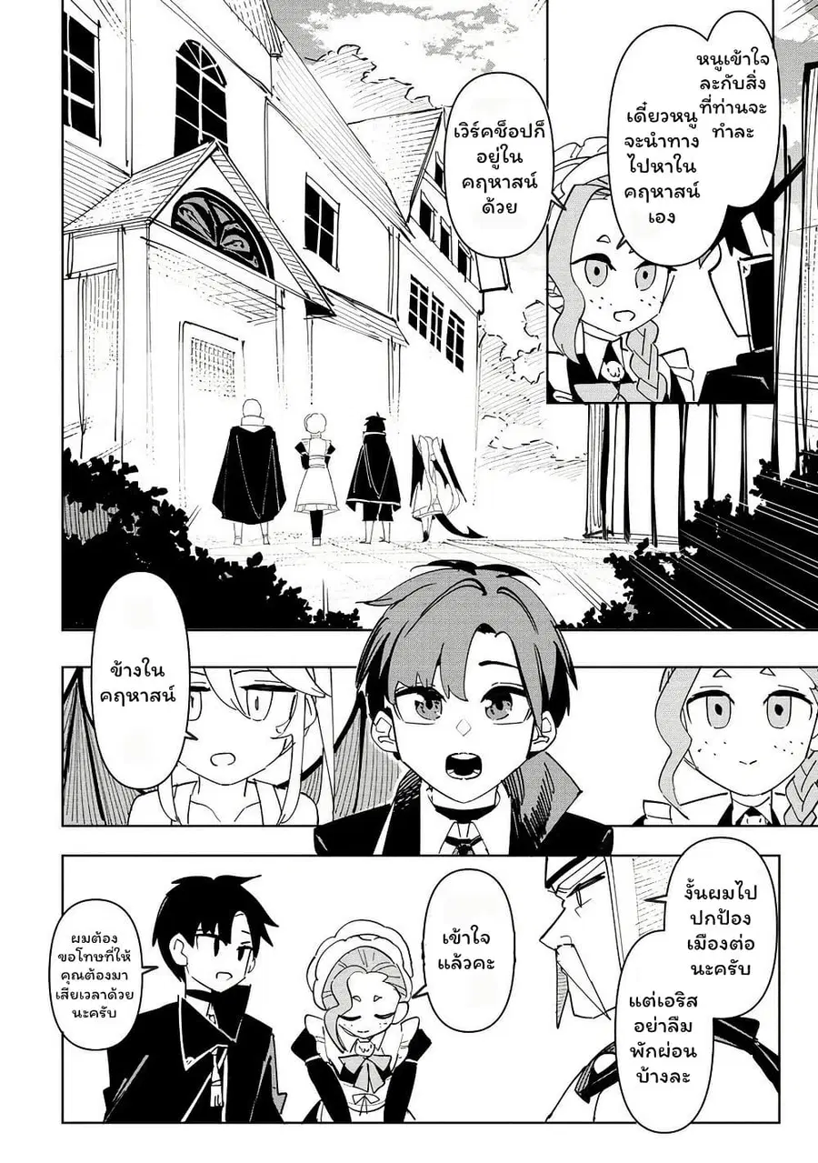 Tsuihou Sareta Renkinjutsushi wa Mujikaku ni Densetsu to Naru Yandere Imouto (Oukoku no Shugoryuu) to Issho ni Henkyou de Shiawase ni Kurashimasu! ตอนที่ 6.1 หน้า 1