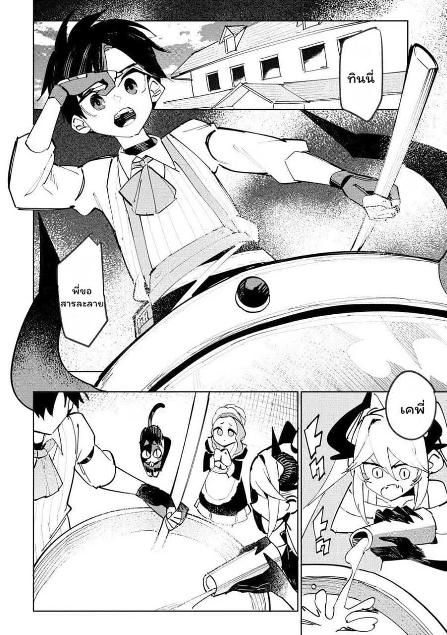 Tsuihou Sareta Renkinjutsushi wa Mujikaku ni Densetsu to Naru Yandere Imouto (Oukoku no Shugoryuu) to Issho ni Henkyou de Shiawase ni Kurashimasu! ตอนที่ 7 หน้า 2