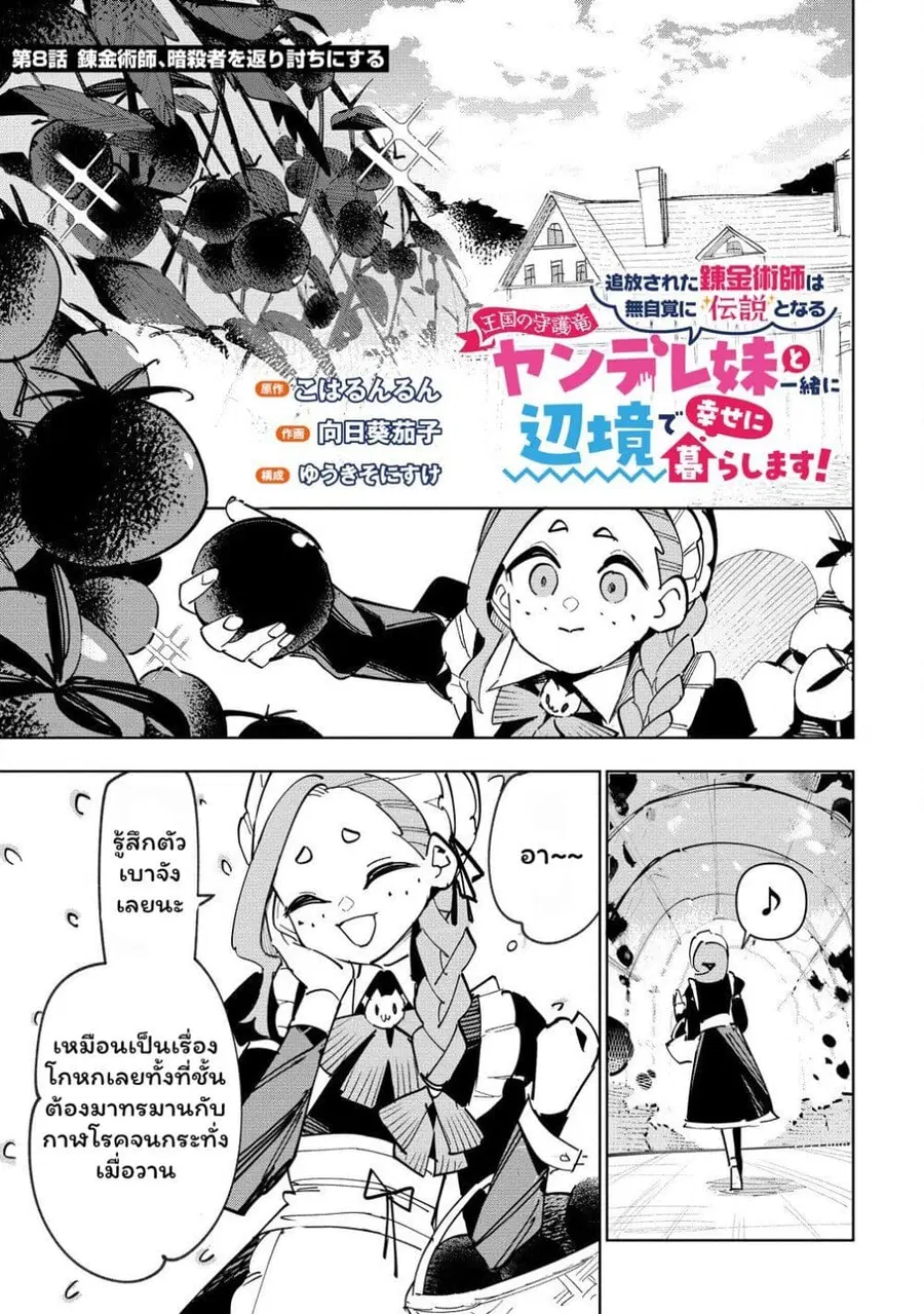 Tsuihou Sareta Renkinjutsushi wa Mujikaku ni Densetsu to Naru Yandere Imouto (Oukoku no Shugoryuu) to Issho ni Henkyou de Shiawase ni Kurashimasu! ตอนที่ 8 หน้า 1