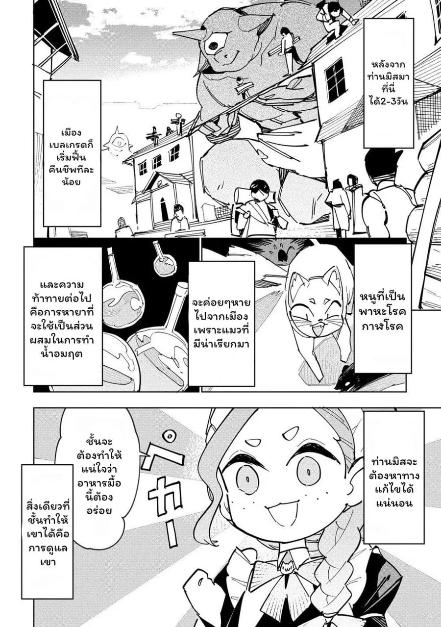 Tsuihou Sareta Renkinjutsushi wa Mujikaku ni Densetsu to Naru Yandere Imouto (Oukoku no Shugoryuu) to Issho ni Henkyou de Shiawase ni Kurashimasu! ตอนที่ 8 หน้า 2