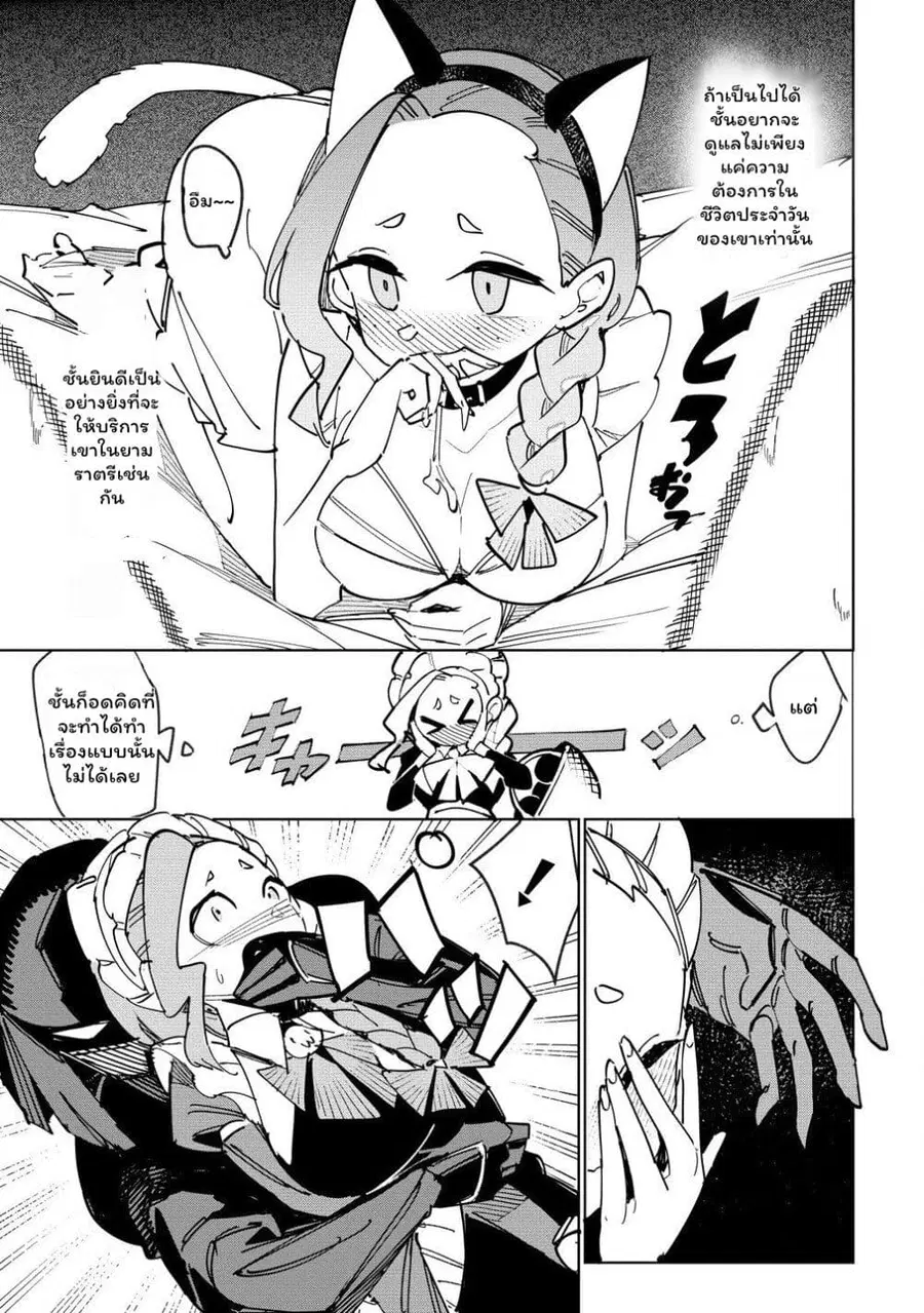 Tsuihou Sareta Renkinjutsushi wa Mujikaku ni Densetsu to Naru Yandere Imouto (Oukoku no Shugoryuu) to Issho ni Henkyou de Shiawase ni Kurashimasu! ตอนที่ 8 หน้า 3