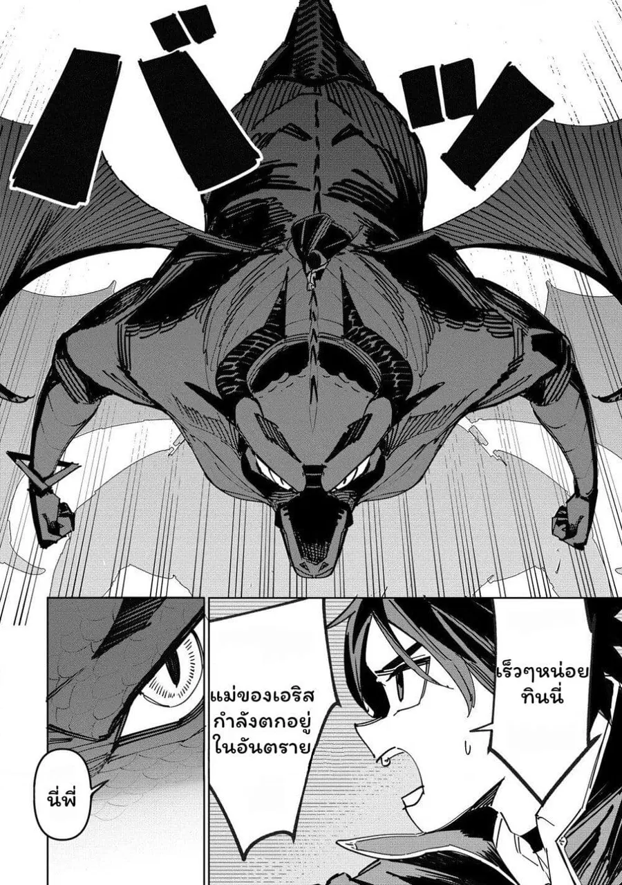 Tsuihou Sareta Renkinjutsushi wa Mujikaku ni Densetsu to Naru Yandere Imouto (Oukoku no Shugoryuu) to Issho ni Henkyou de Shiawase ni Kurashimasu! ตอนที่ 9 หน้า 2