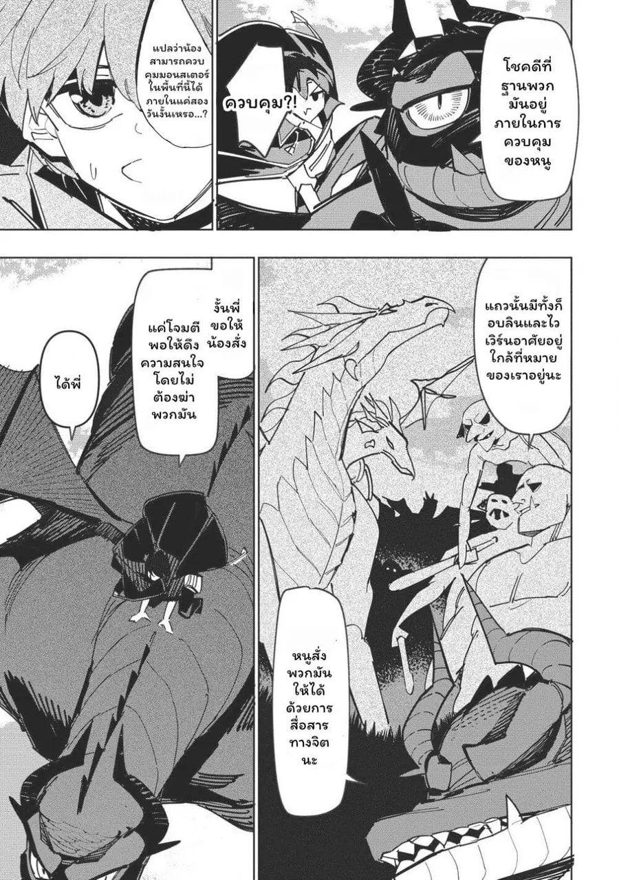 Tsuihou Sareta Renkinjutsushi wa Mujikaku ni Densetsu to Naru Yandere Imouto (Oukoku no Shugoryuu) to Issho ni Henkyou de Shiawase ni Kurashimasu! ตอนที่ 9 หน้า 3