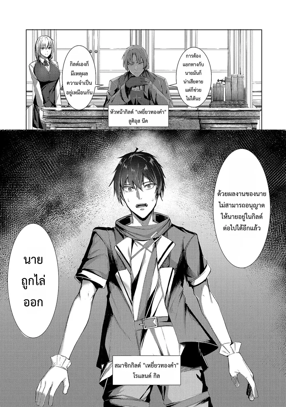 Tsuihou Sareta S-kyuu Kanteishi wa Saikyou no Guild wo Tsukuru ตอนที่ 1 หน้า 1