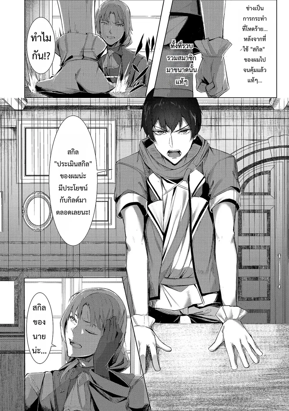 Tsuihou Sareta S-kyuu Kanteishi wa Saikyou no Guild wo Tsukuru ตอนที่ 1 หน้า 2