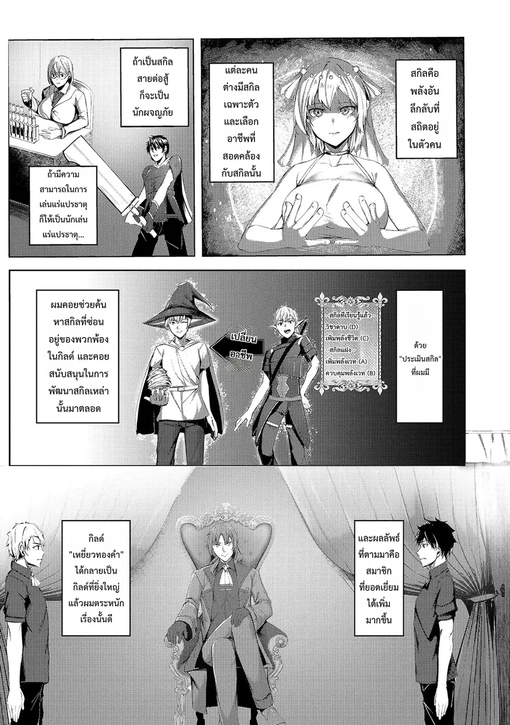 Tsuihou Sareta S-kyuu Kanteishi wa Saikyou no Guild wo Tsukuru ตอนที่ 1 หน้า 3