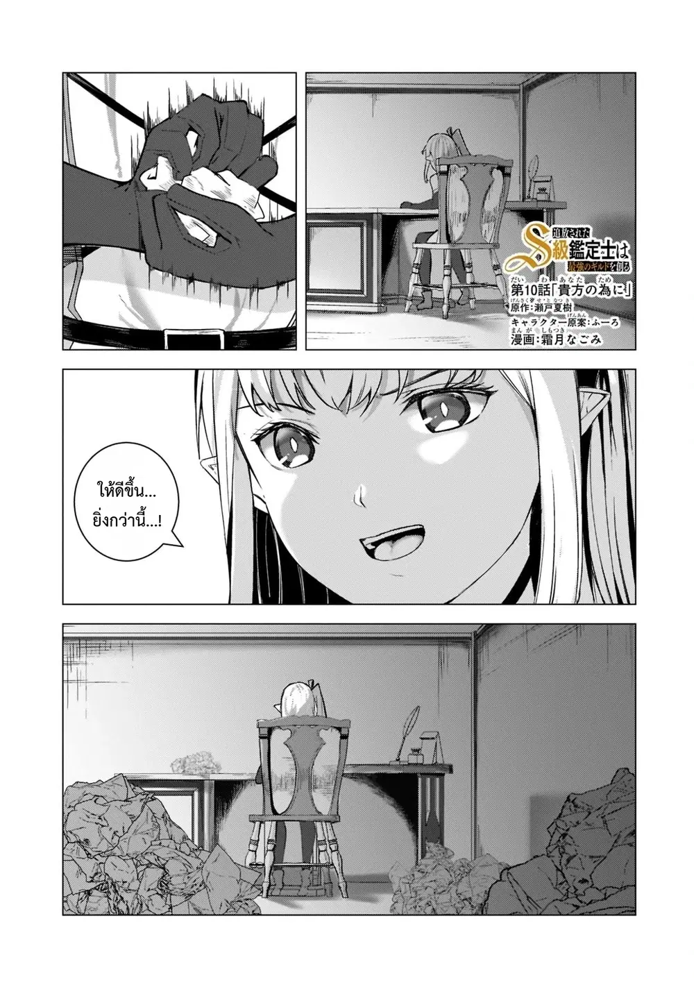 Tsuihou Sareta S-kyuu Kanteishi wa Saikyou no Guild wo Tsukuru ตอนที่ 10 หน้า 2