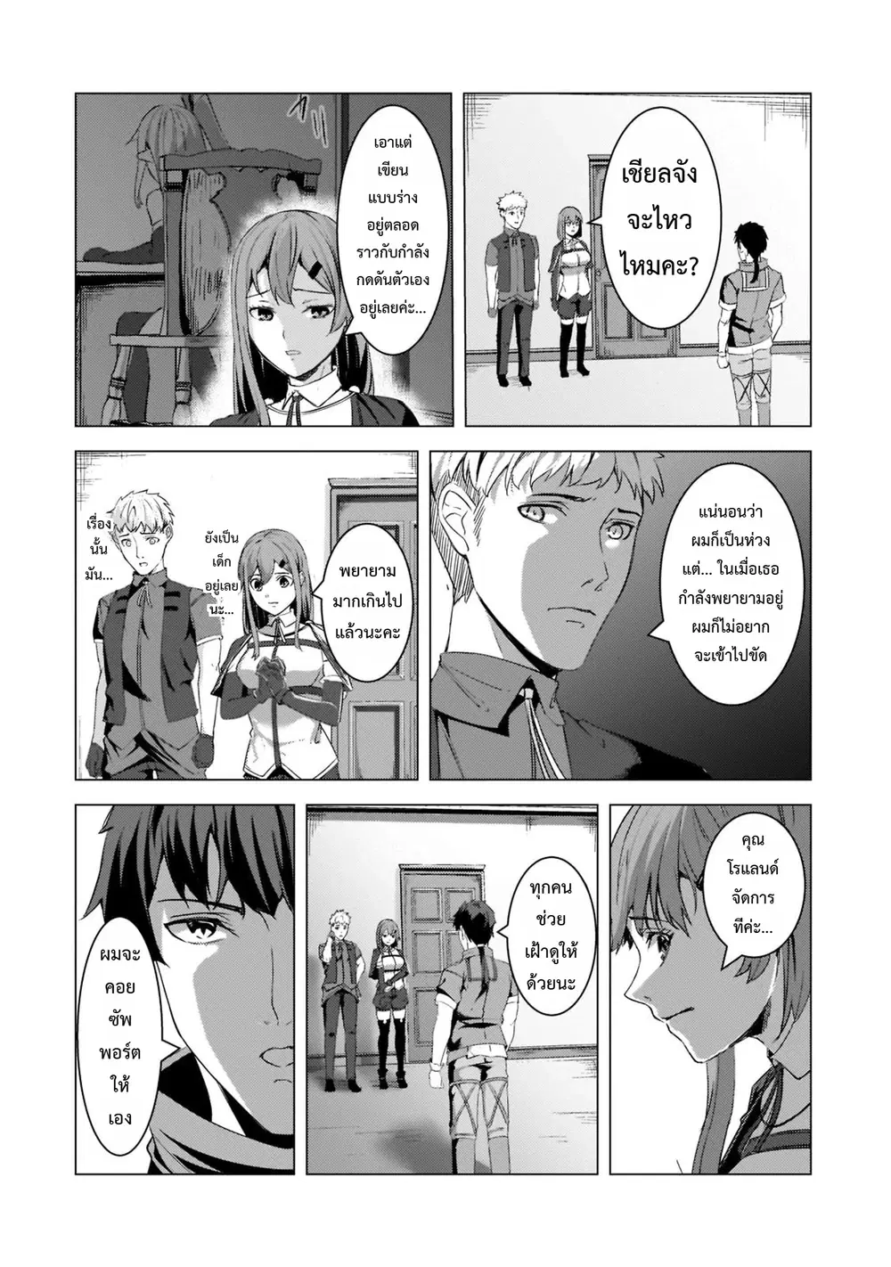 Tsuihou Sareta S-kyuu Kanteishi wa Saikyou no Guild wo Tsukuru ตอนที่ 10 หน้า 3