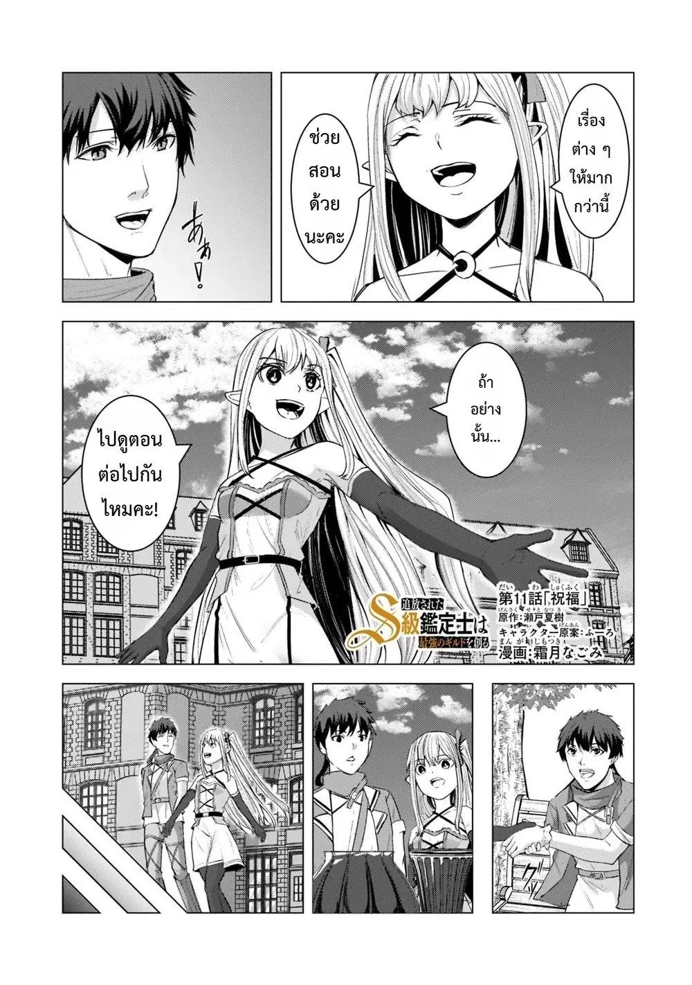 Tsuihou Sareta S-kyuu Kanteishi wa Saikyou no Guild wo Tsukuru ตอนที่ 11 หน้า 2