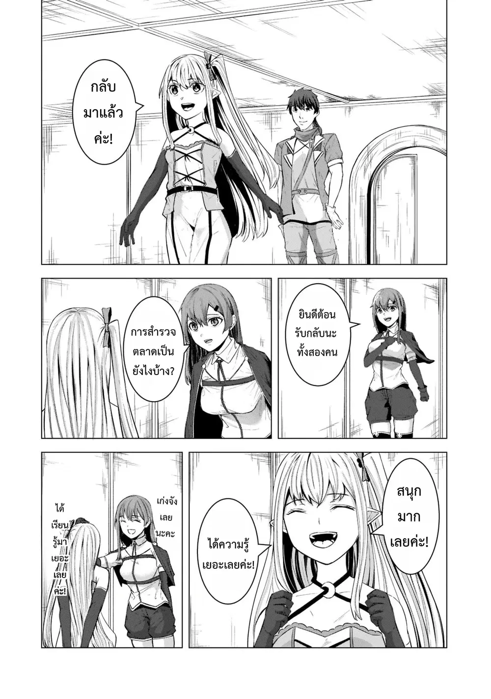 Tsuihou Sareta S-kyuu Kanteishi wa Saikyou no Guild wo Tsukuru ตอนที่ 11 หน้า 3
