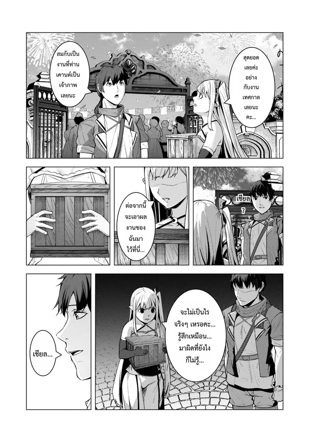 Tsuihou Sareta S-kyuu Kanteishi wa Saikyou no Guild wo Tsukuru ตอนที่ 12 หน้า 3