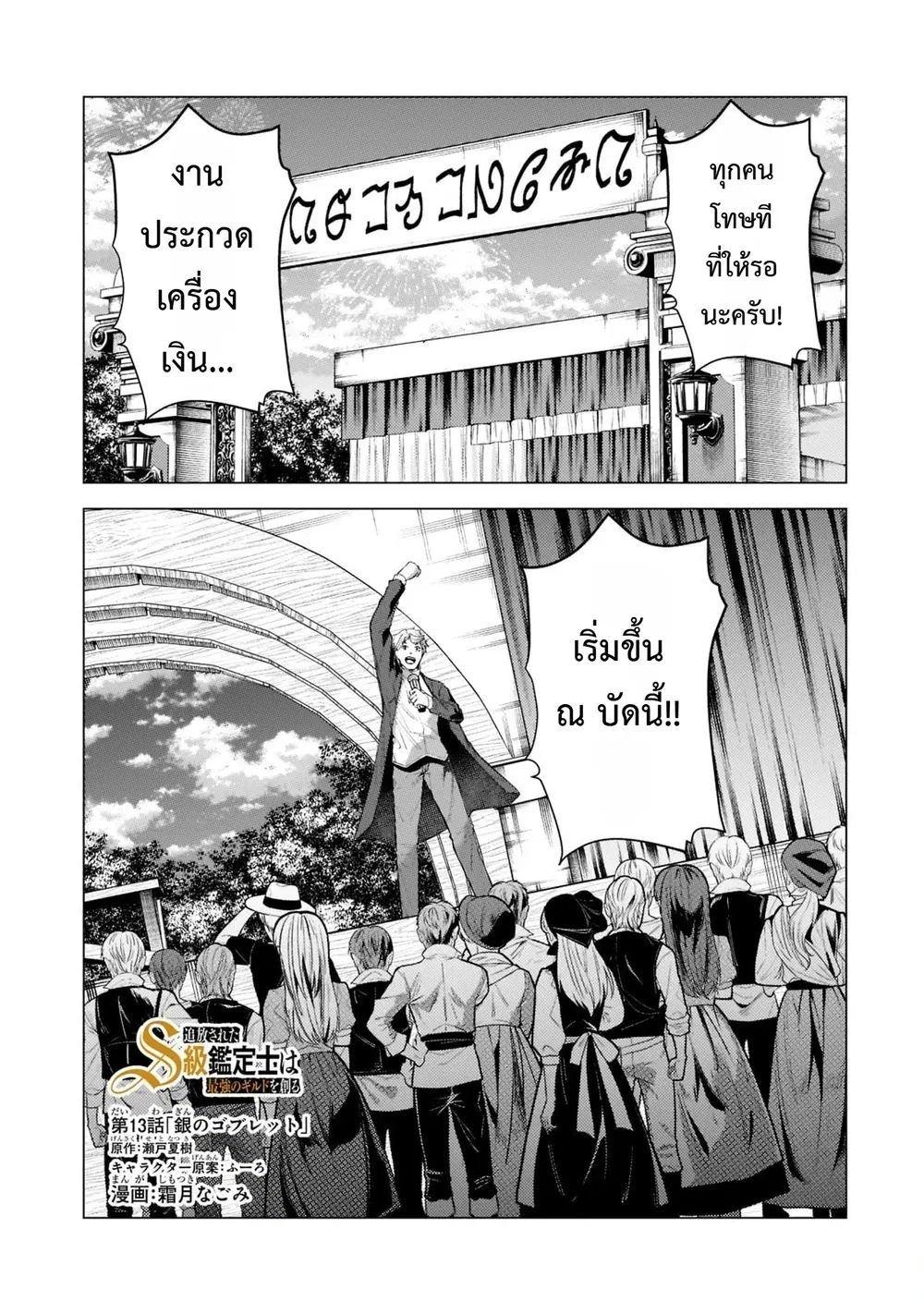 Tsuihou Sareta S-kyuu Kanteishi wa Saikyou no Guild wo Tsukuru ตอนที่ 13 หน้า 2
