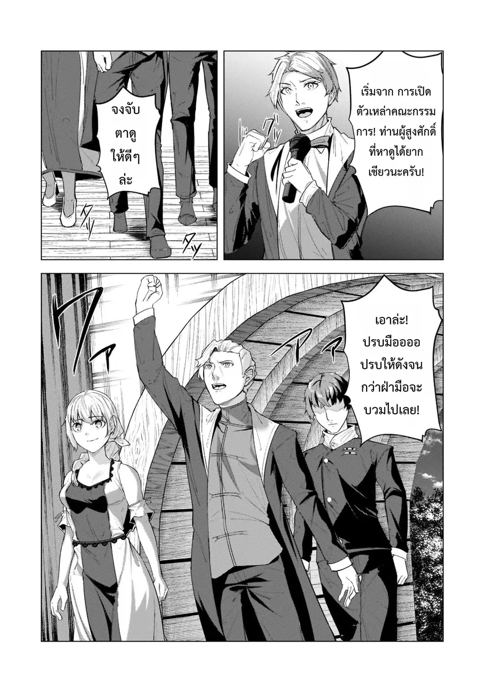 Tsuihou Sareta S-kyuu Kanteishi wa Saikyou no Guild wo Tsukuru ตอนที่ 13 หน้า 3