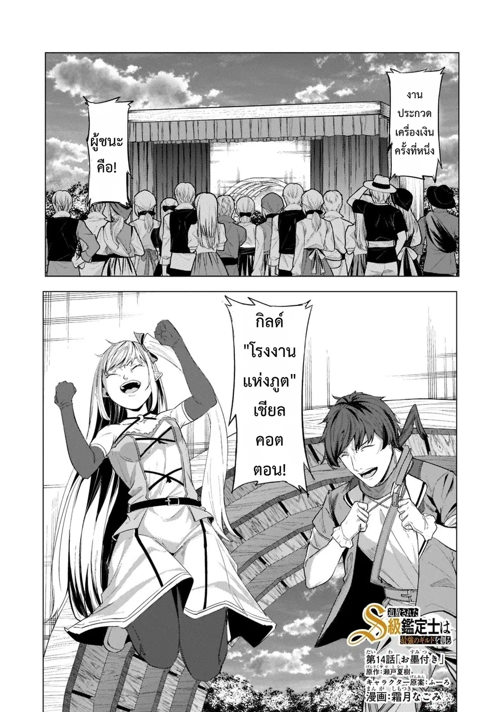 Tsuihou Sareta S-kyuu Kanteishi wa Saikyou no Guild wo Tsukuru ตอนที่ 14 หน้า 2
