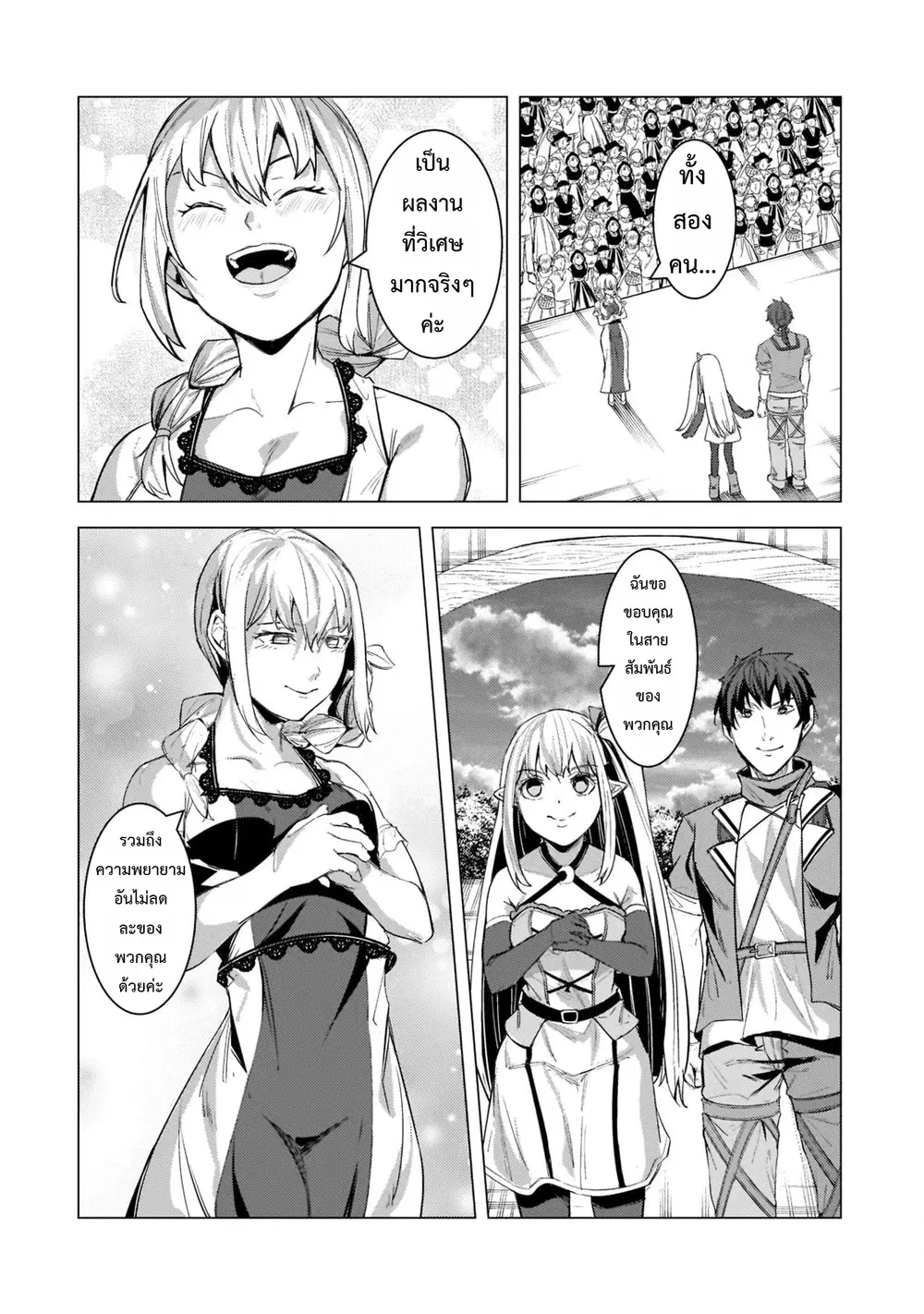 Tsuihou Sareta S-kyuu Kanteishi wa Saikyou no Guild wo Tsukuru ตอนที่ 14 หน้า 3