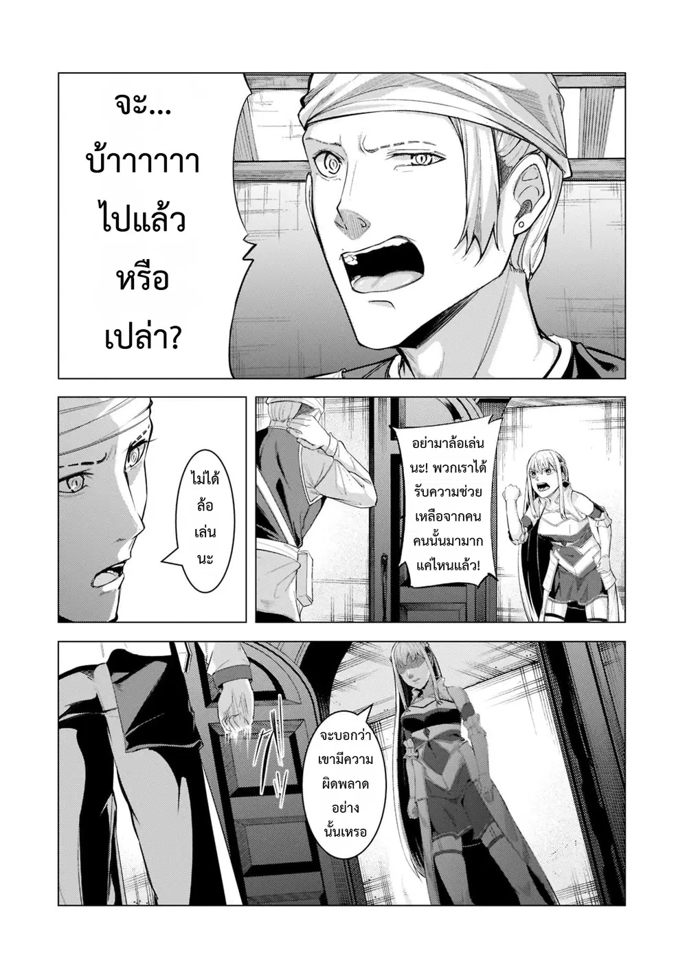 Tsuihou Sareta S-kyuu Kanteishi wa Saikyou no Guild wo Tsukuru ตอนที่ 15 หน้า 2
