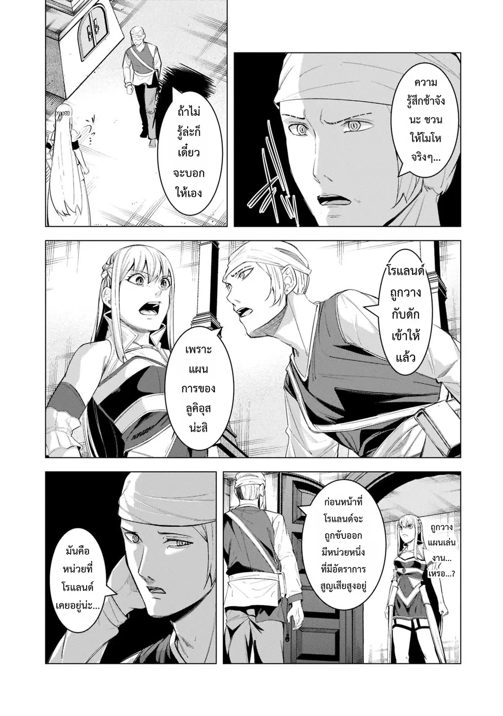 Tsuihou Sareta S-kyuu Kanteishi wa Saikyou no Guild wo Tsukuru ตอนที่ 15 หน้า 3