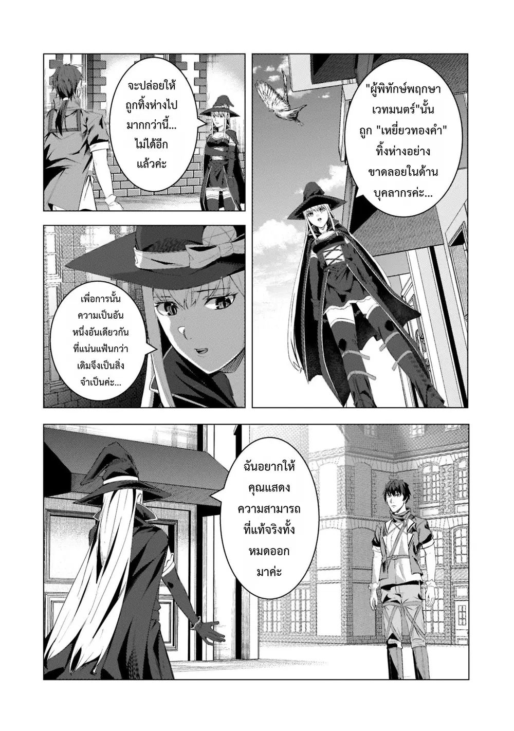 Tsuihou Sareta S-kyuu Kanteishi wa Saikyou no Guild wo Tsukuru ตอนที่ 16 หน้า 2