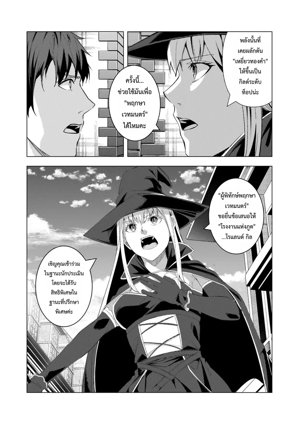 Tsuihou Sareta S-kyuu Kanteishi wa Saikyou no Guild wo Tsukuru ตอนที่ 16 หน้า 3