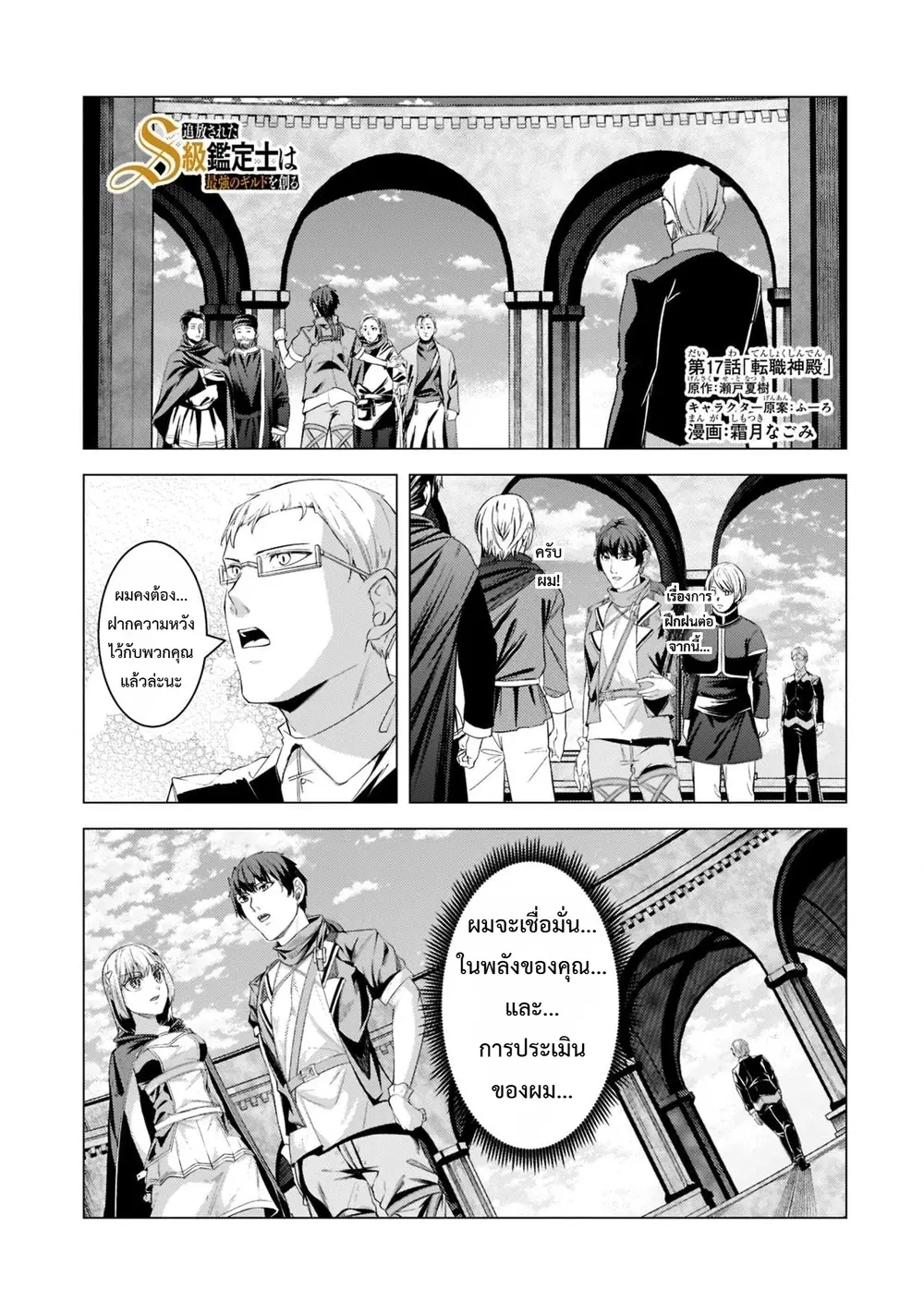 Tsuihou Sareta S-kyuu Kanteishi wa Saikyou no Guild wo Tsukuru ตอนที่ 17 หน้า 1