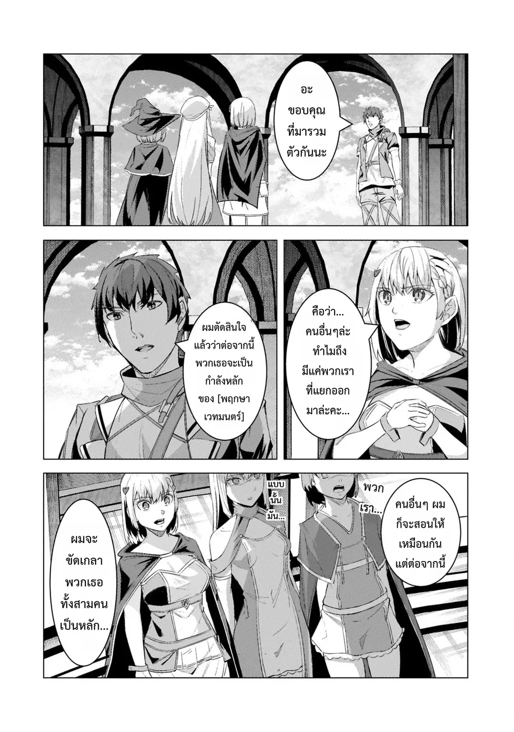 Tsuihou Sareta S-kyuu Kanteishi wa Saikyou no Guild wo Tsukuru ตอนที่ 17 หน้า 2