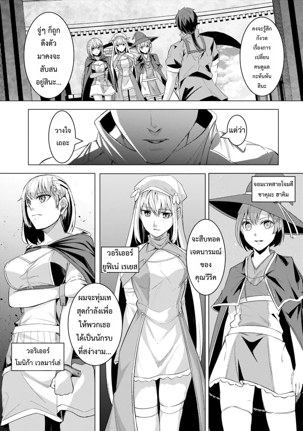 Tsuihou Sareta S-kyuu Kanteishi wa Saikyou no Guild wo Tsukuru ตอนที่ 17 หน้า 3