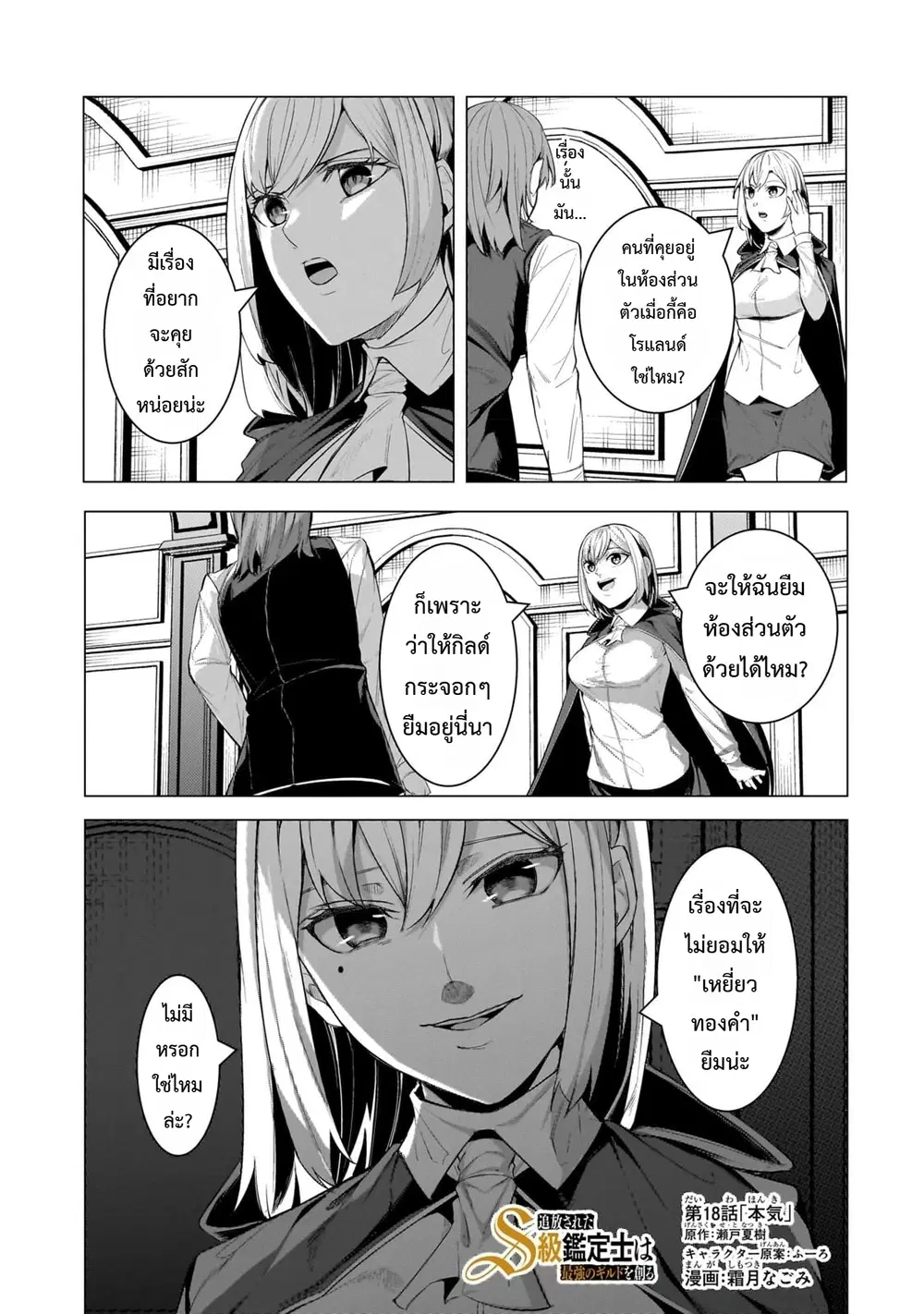 Tsuihou Sareta S-kyuu Kanteishi wa Saikyou no Guild wo Tsukuru ตอนที่ 18 หน้า 1
