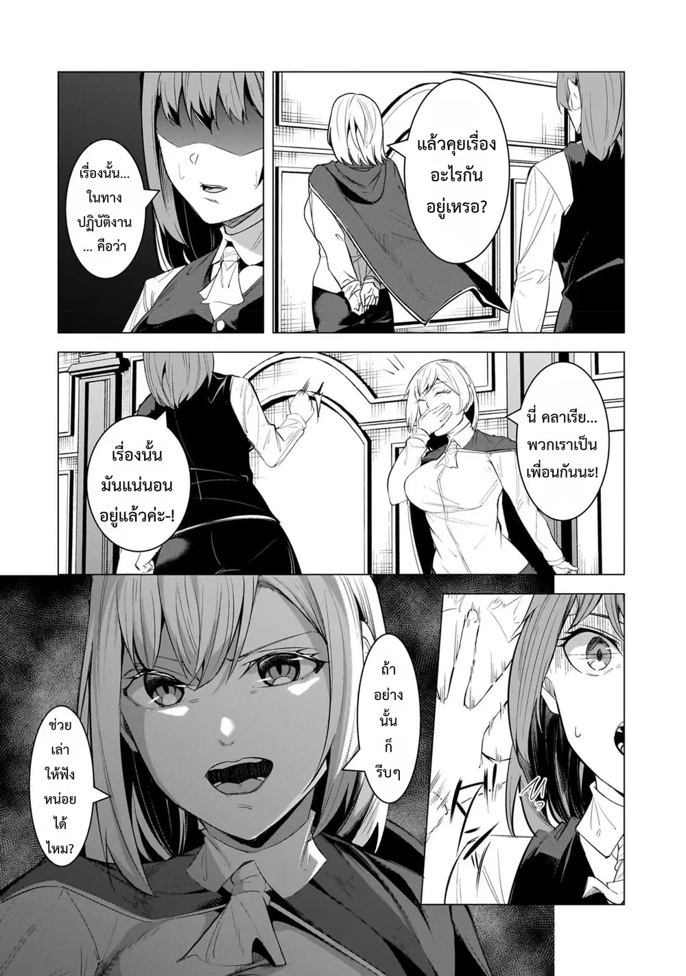 Tsuihou Sareta S-kyuu Kanteishi wa Saikyou no Guild wo Tsukuru ตอนที่ 18 หน้า 2