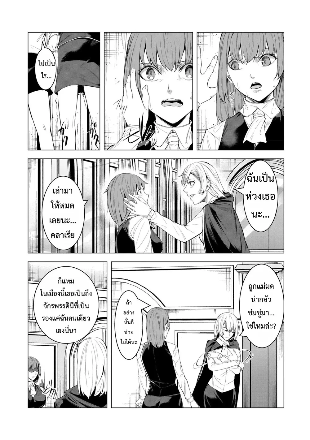 Tsuihou Sareta S-kyuu Kanteishi wa Saikyou no Guild wo Tsukuru ตอนที่ 18 หน้า 3