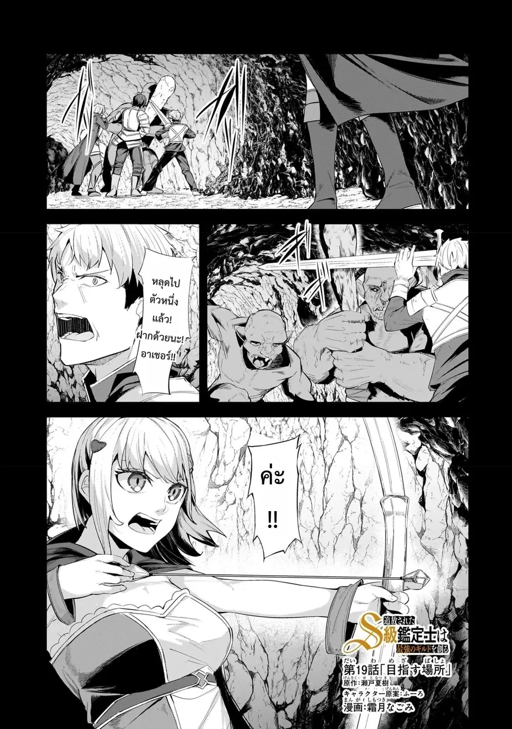 Tsuihou Sareta S-kyuu Kanteishi wa Saikyou no Guild wo Tsukuru ตอนที่ 19 หน้า 1