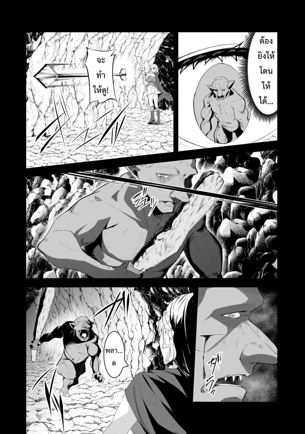 Tsuihou Sareta S-kyuu Kanteishi wa Saikyou no Guild wo Tsukuru ตอนที่ 19 หน้า 2