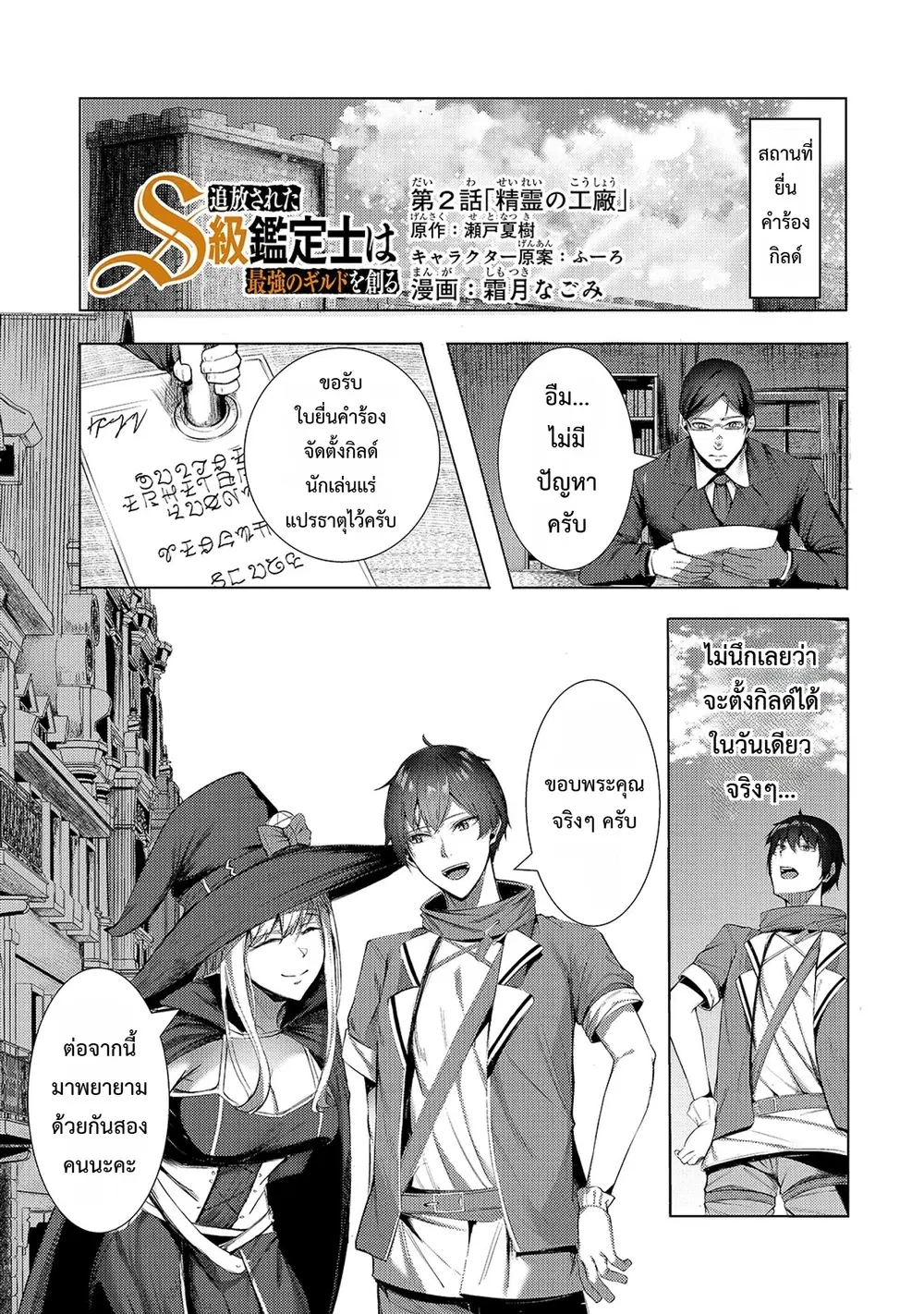 Tsuihou Sareta S-kyuu Kanteishi wa Saikyou no Guild wo Tsukuru ตอนที่ 2 หน้า 1