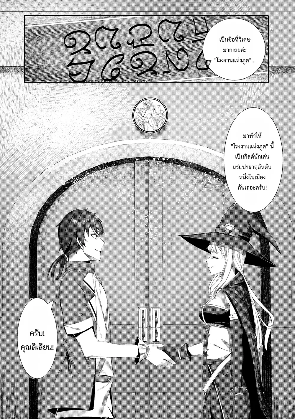 Tsuihou Sareta S-kyuu Kanteishi wa Saikyou no Guild wo Tsukuru ตอนที่ 2 หน้า 2