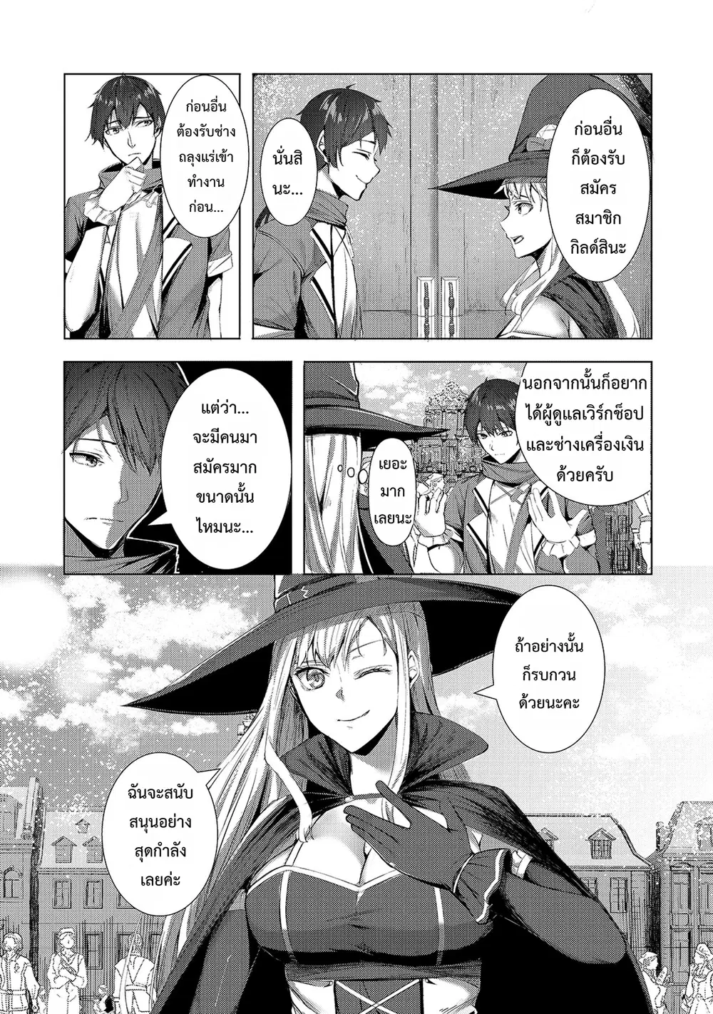 Tsuihou Sareta S-kyuu Kanteishi wa Saikyou no Guild wo Tsukuru ตอนที่ 2 หน้า 3