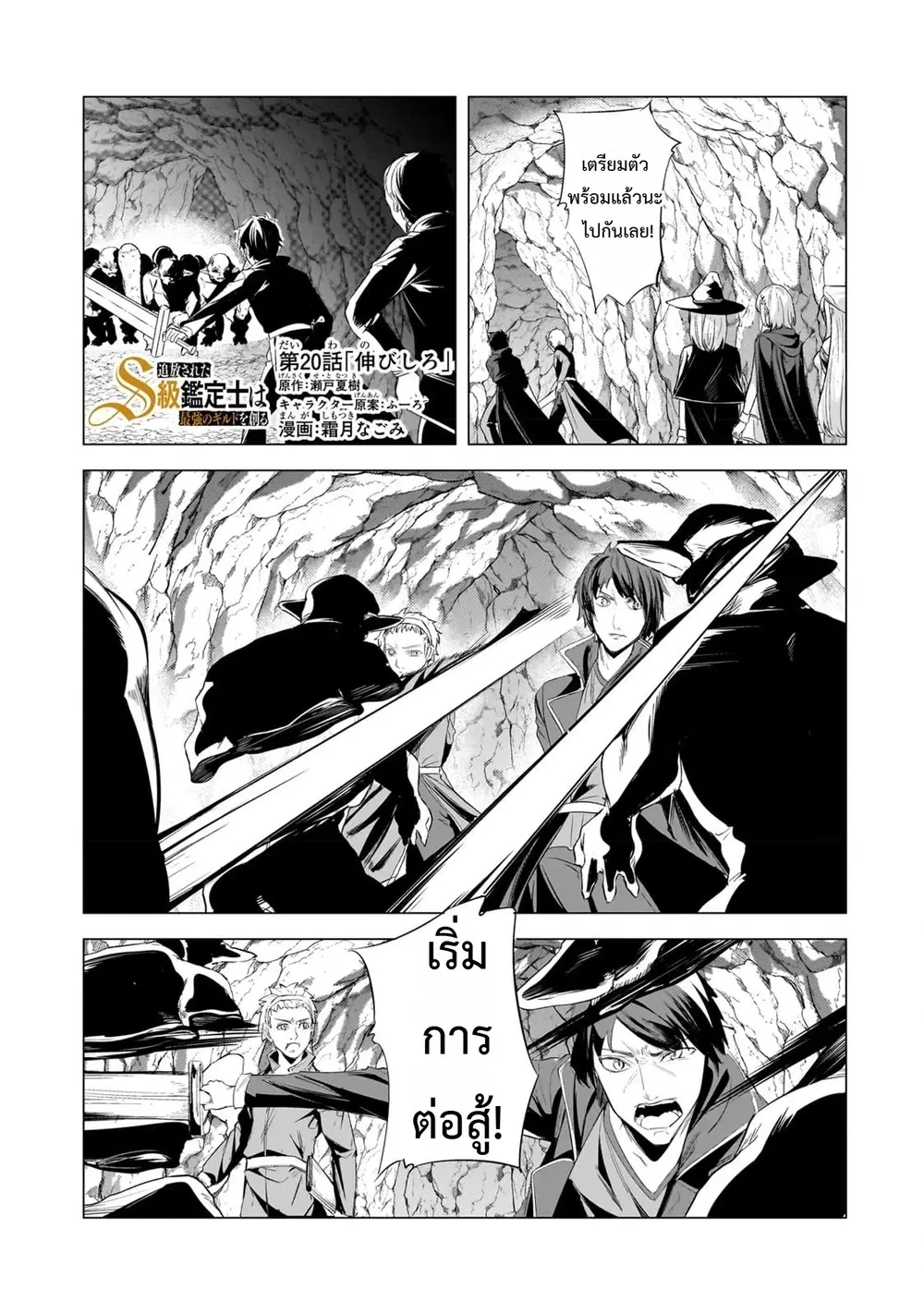 Tsuihou Sareta S-kyuu Kanteishi wa Saikyou no Guild wo Tsukuru ตอนที่ 20 หน้า 1