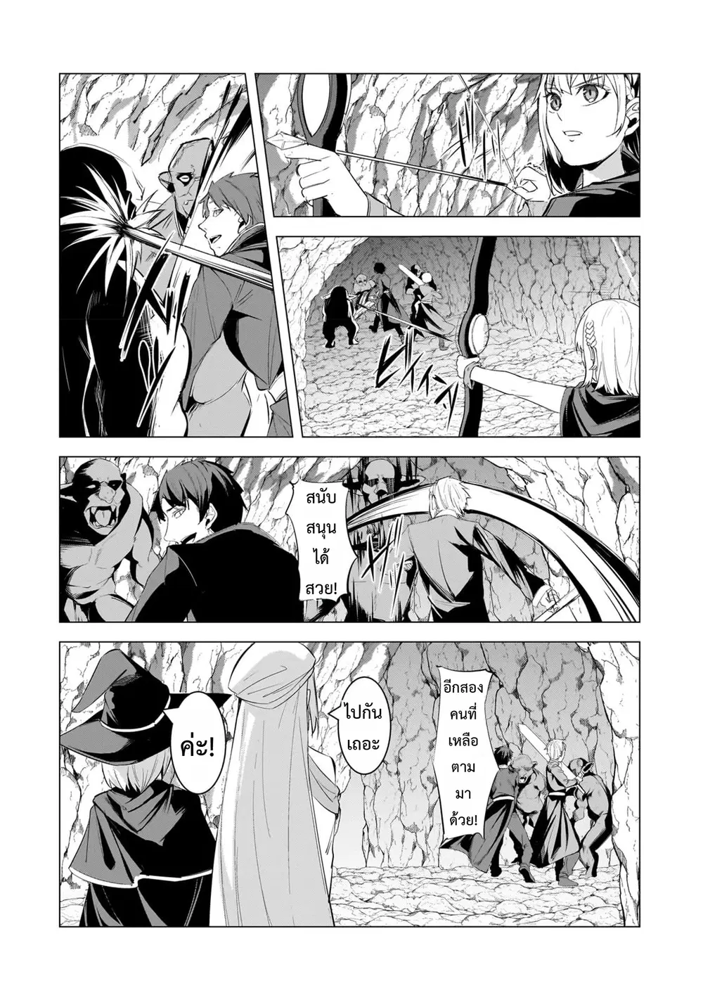 Tsuihou Sareta S-kyuu Kanteishi wa Saikyou no Guild wo Tsukuru ตอนที่ 20 หน้า 2
