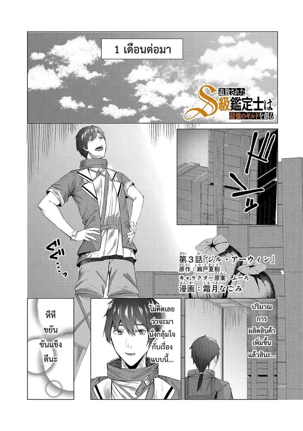 Tsuihou Sareta S-kyuu Kanteishi wa Saikyou no Guild wo Tsukuru ตอนที่ 3 หน้า 1