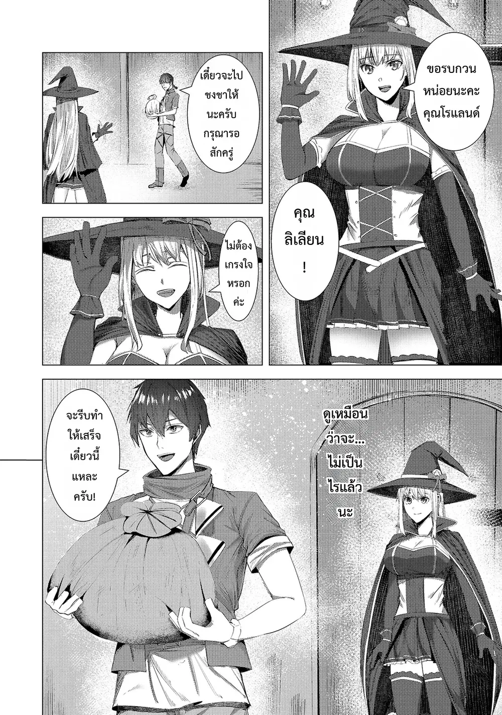 Tsuihou Sareta S-kyuu Kanteishi wa Saikyou no Guild wo Tsukuru ตอนที่ 3 หน้า 2