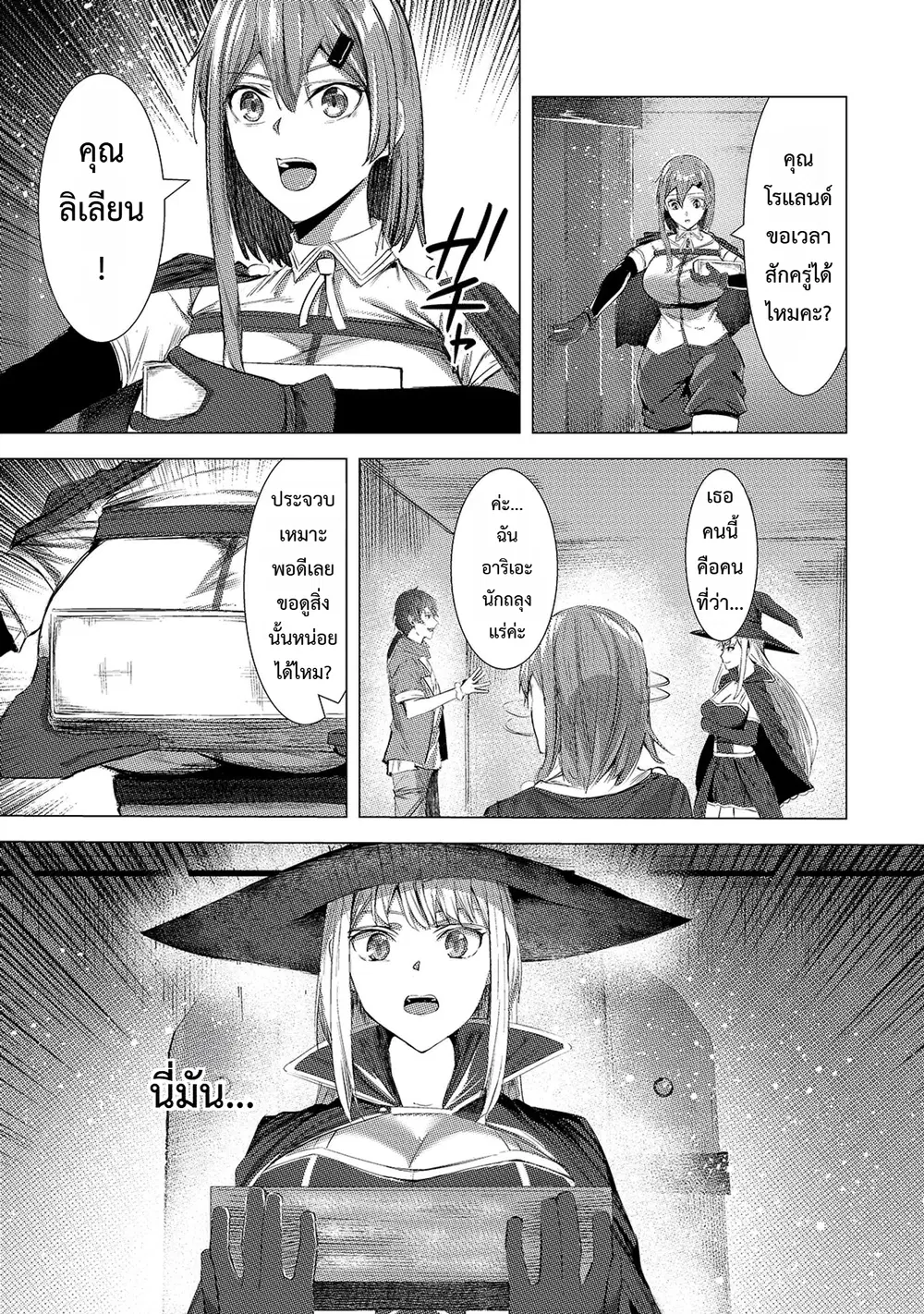 Tsuihou Sareta S-kyuu Kanteishi wa Saikyou no Guild wo Tsukuru ตอนที่ 3 หน้า 3