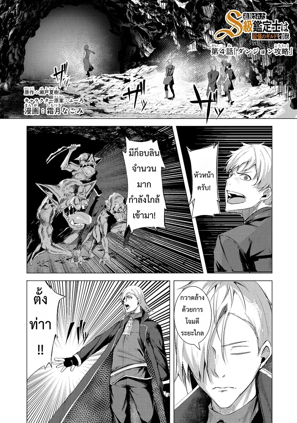 Tsuihou Sareta S-kyuu Kanteishi wa Saikyou no Guild wo Tsukuru ตอนที่ 4 หน้า 1