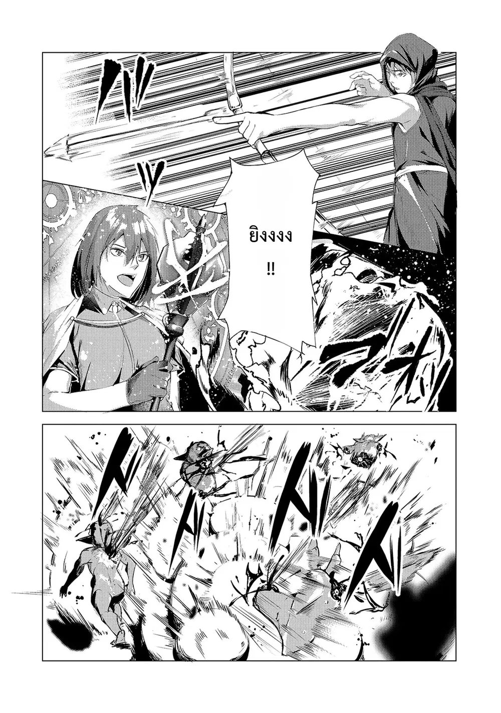 Tsuihou Sareta S-kyuu Kanteishi wa Saikyou no Guild wo Tsukuru ตอนที่ 4 หน้า 2