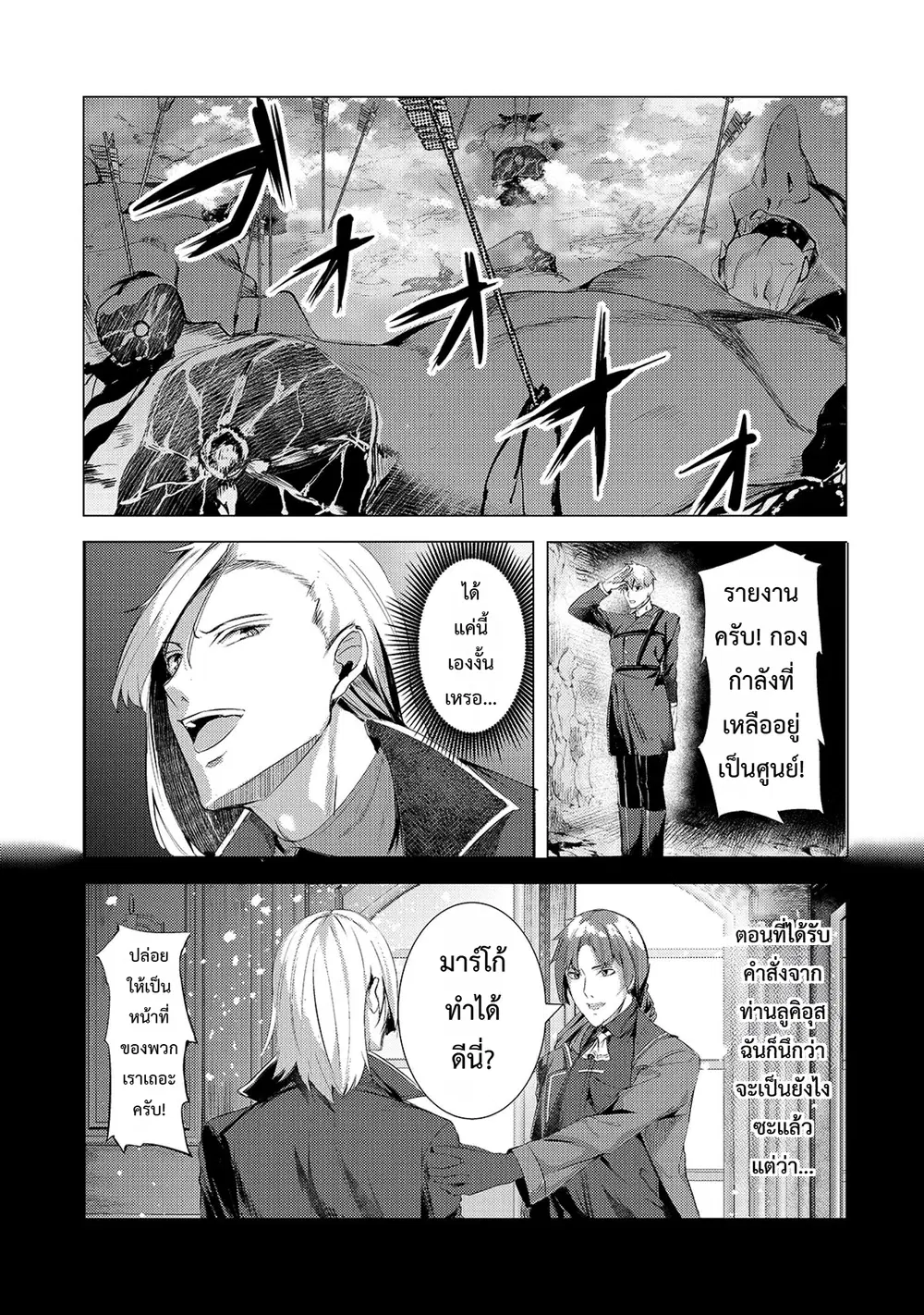 Tsuihou Sareta S-kyuu Kanteishi wa Saikyou no Guild wo Tsukuru ตอนที่ 4 หน้า 3