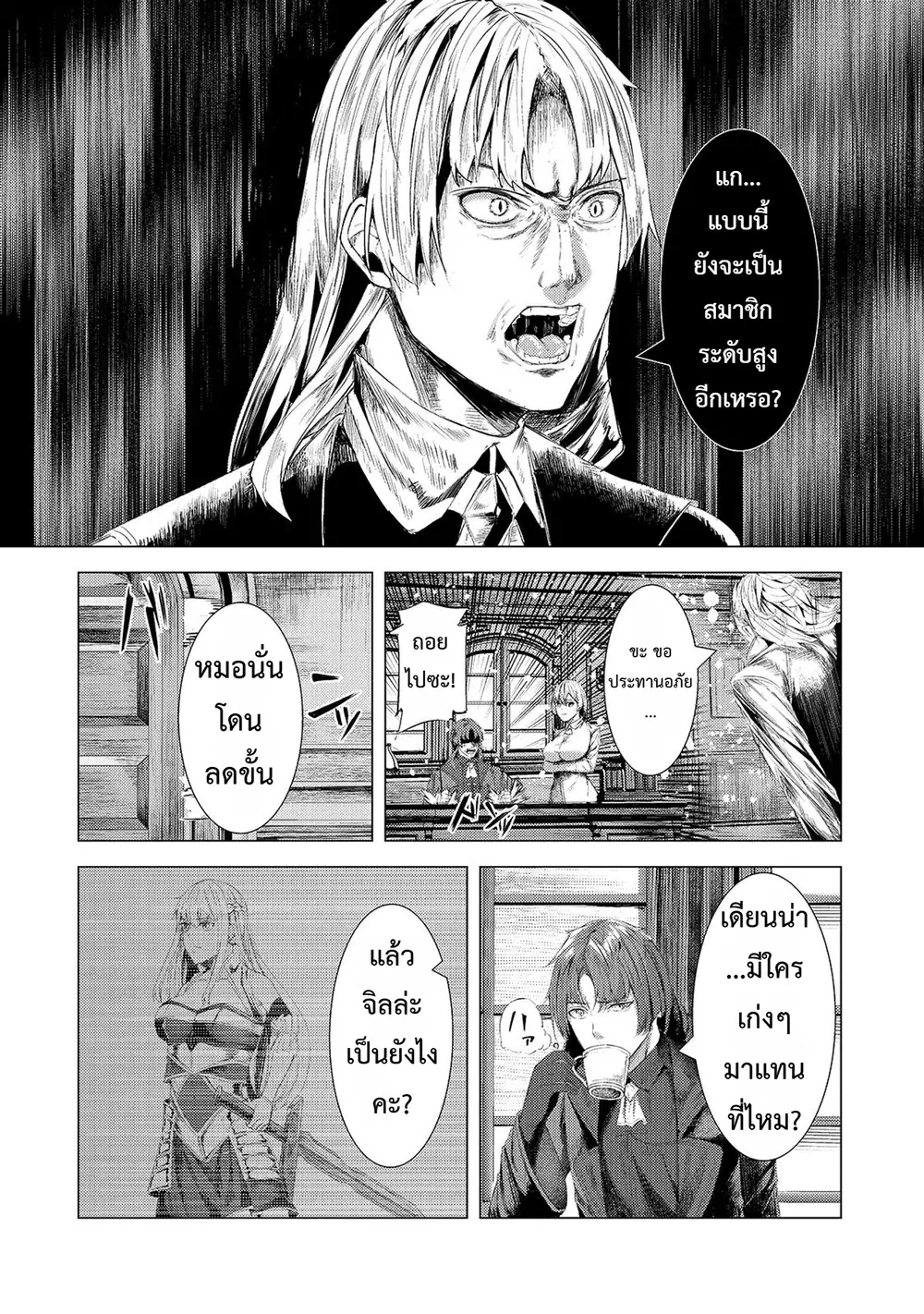 Tsuihou Sareta S-kyuu Kanteishi wa Saikyou no Guild wo Tsukuru ตอนที่ 5 หน้า 2