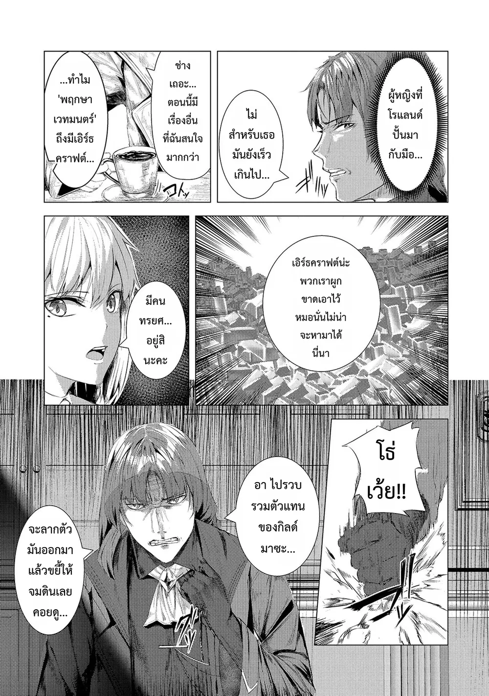 Tsuihou Sareta S-kyuu Kanteishi wa Saikyou no Guild wo Tsukuru ตอนที่ 5 หน้า 3