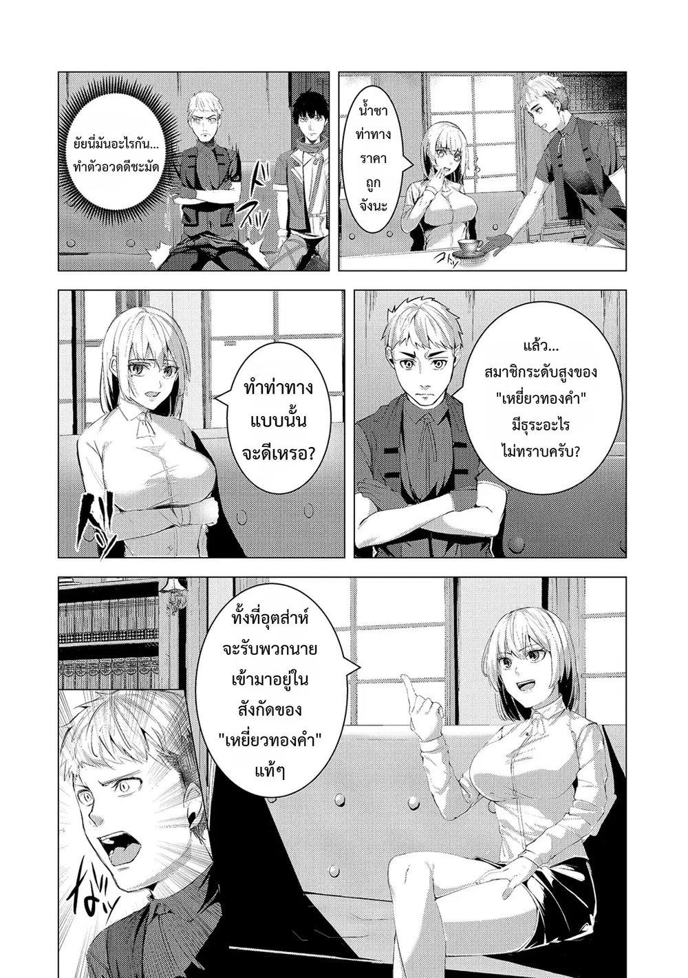 Tsuihou Sareta S-kyuu Kanteishi wa Saikyou no Guild wo Tsukuru ตอนที่ 6 หน้า 3