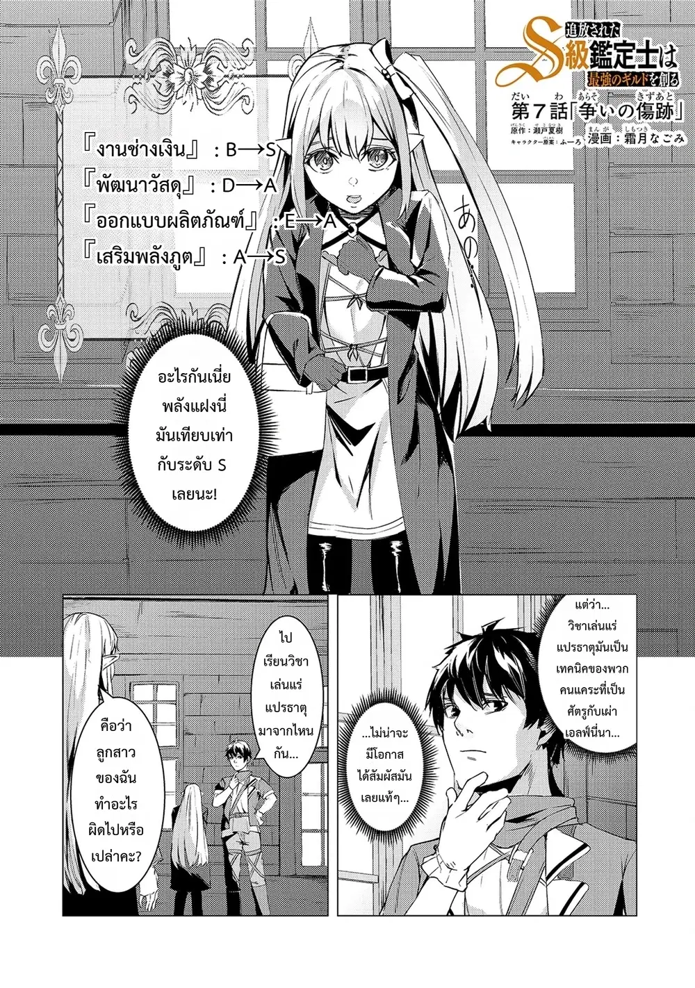 Tsuihou Sareta S-kyuu Kanteishi wa Saikyou no Guild wo Tsukuru ตอนที่ 7 หน้า 2