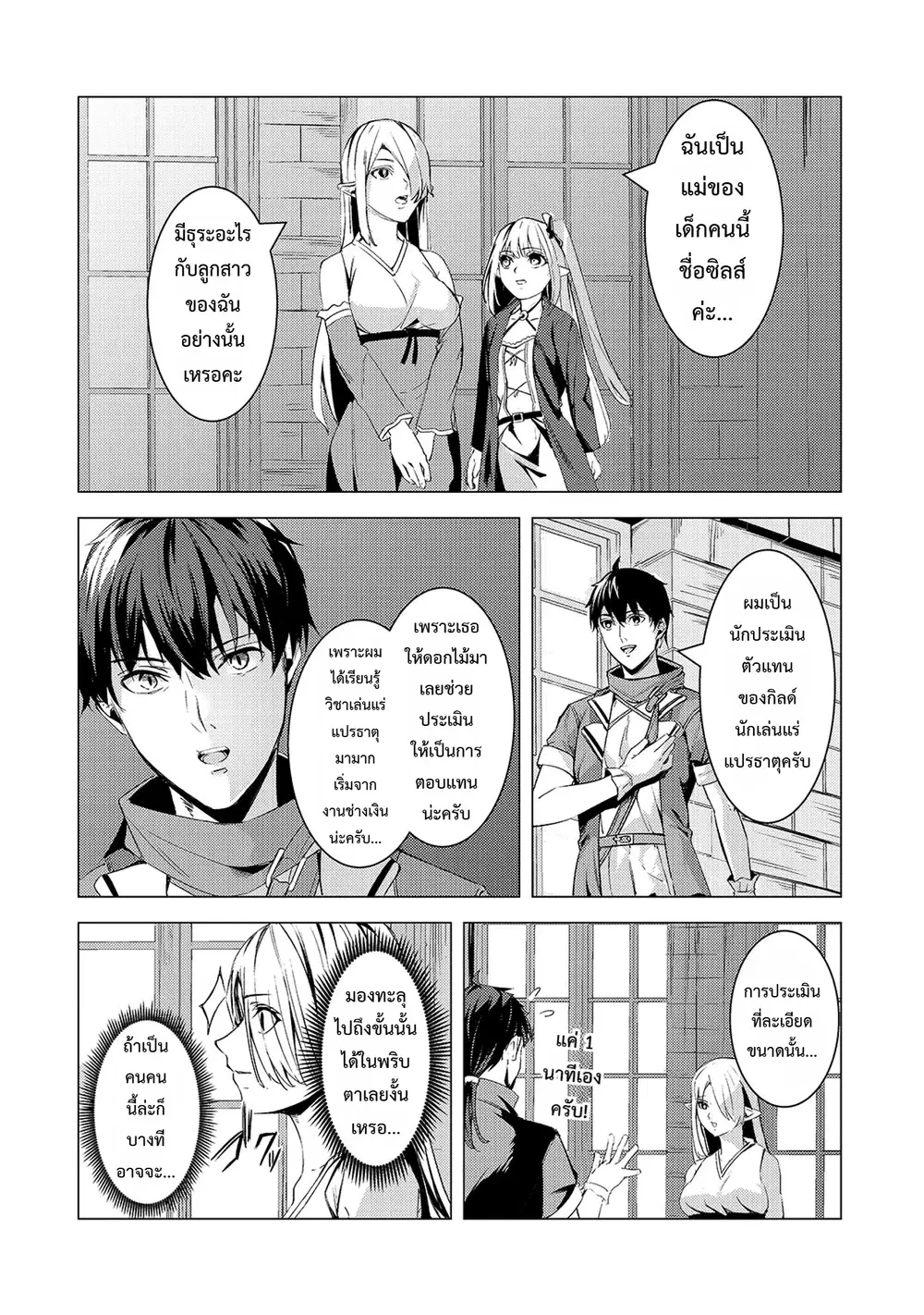 Tsuihou Sareta S-kyuu Kanteishi wa Saikyou no Guild wo Tsukuru ตอนที่ 7 หน้า 3