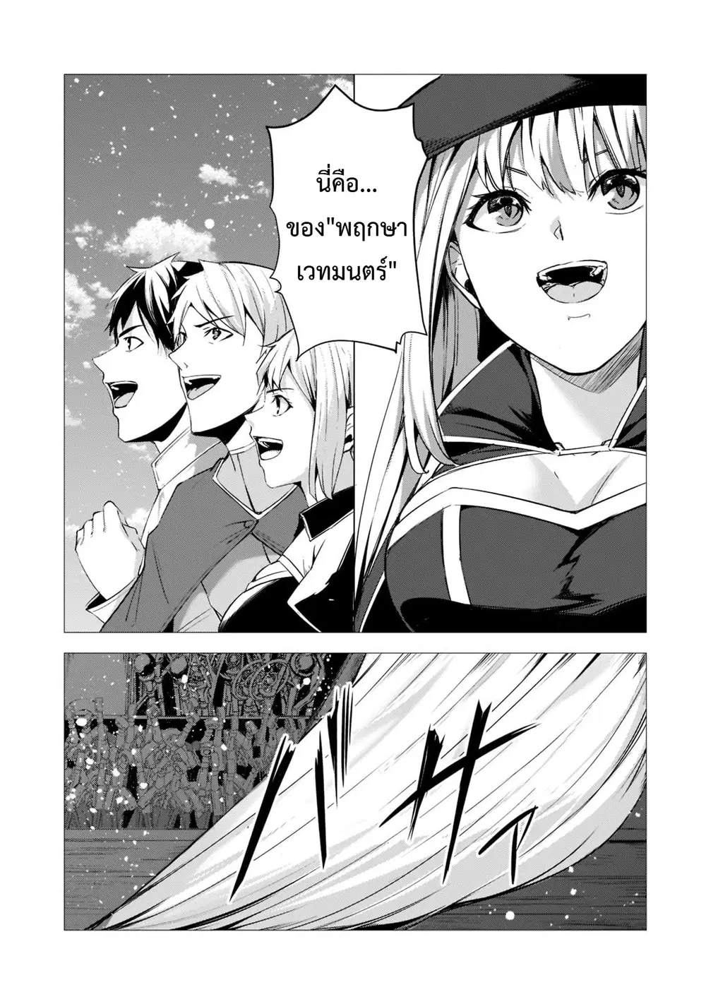 Tsuihou Sareta S-kyuu Kanteishi wa Saikyou no Guild wo Tsukuru ตอนที่ 8 หน้า 2